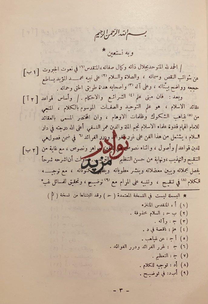 شرح العقائد النسفية في اصول الدين وعلم الكلام/التفتازاني