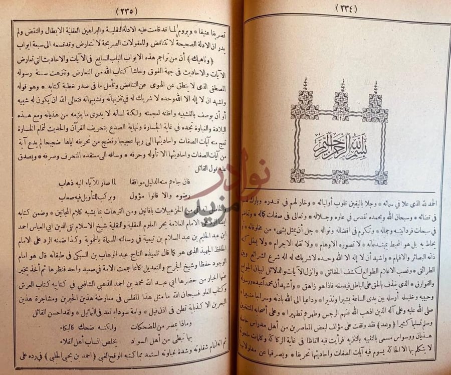 صفحة داخلية كتاب الرد الوافر بسم الله الرحمن