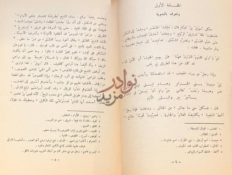 صفحة داخلية كتاب مجمع البحرين المقامة الأولى وتعرف