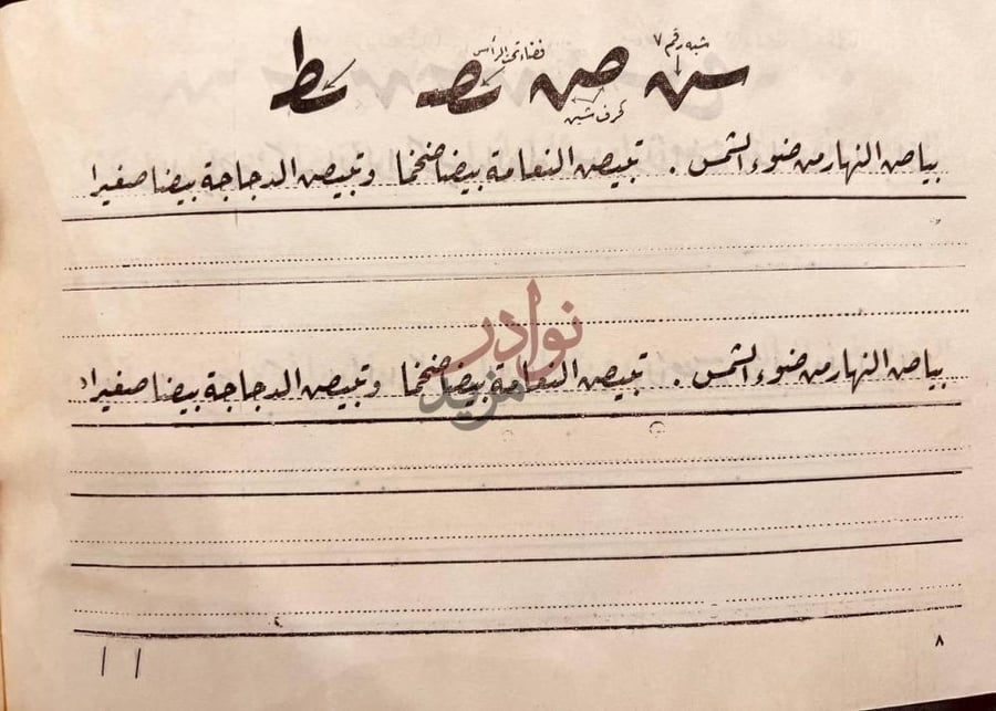 صفحة داخلية كتاب الهادي في تعليم خط الرقعة الكراسة الخامسة