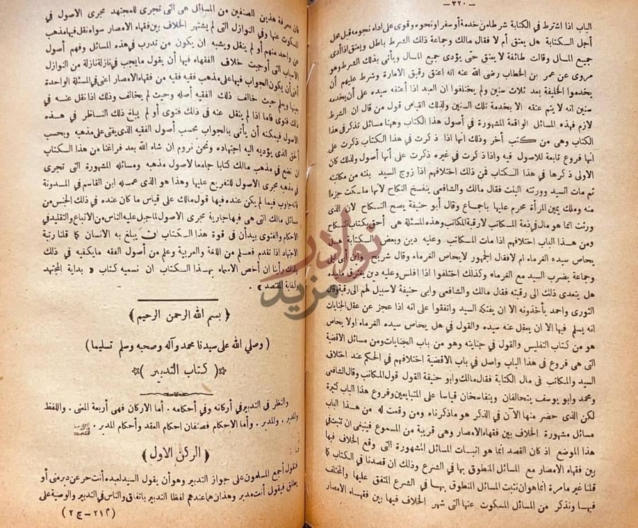صفحة داخلية كتاب بداية المجتهد ونهاية المقتصد