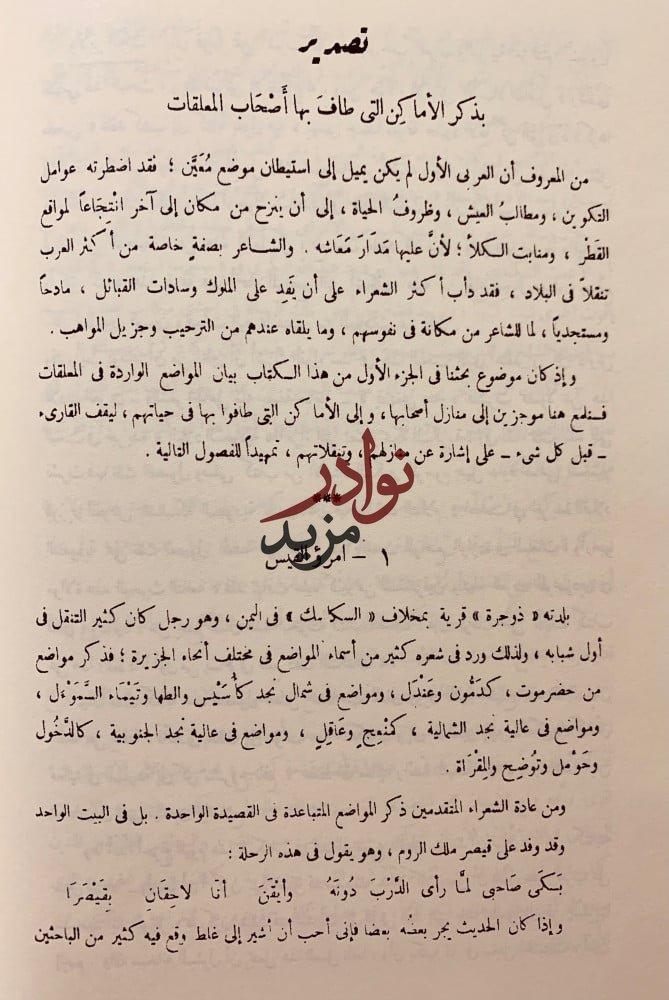 صحيح الاخبار عما في بلاد العرب من الاثار 2/1 ابن بليهد