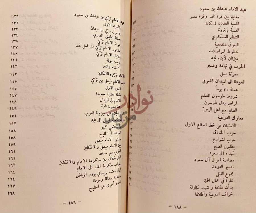 فهرس كتاب تاريخ الدولة السعودية استمرار لفهرس