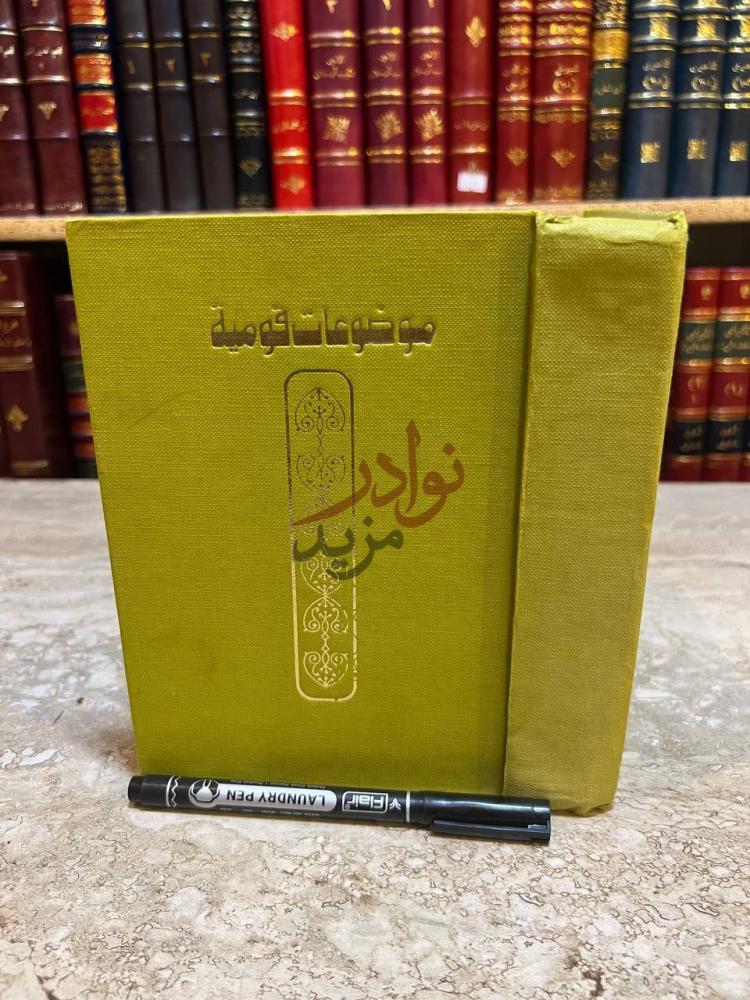 غلاف كتاب قيم ومعايير موضوعات قومية