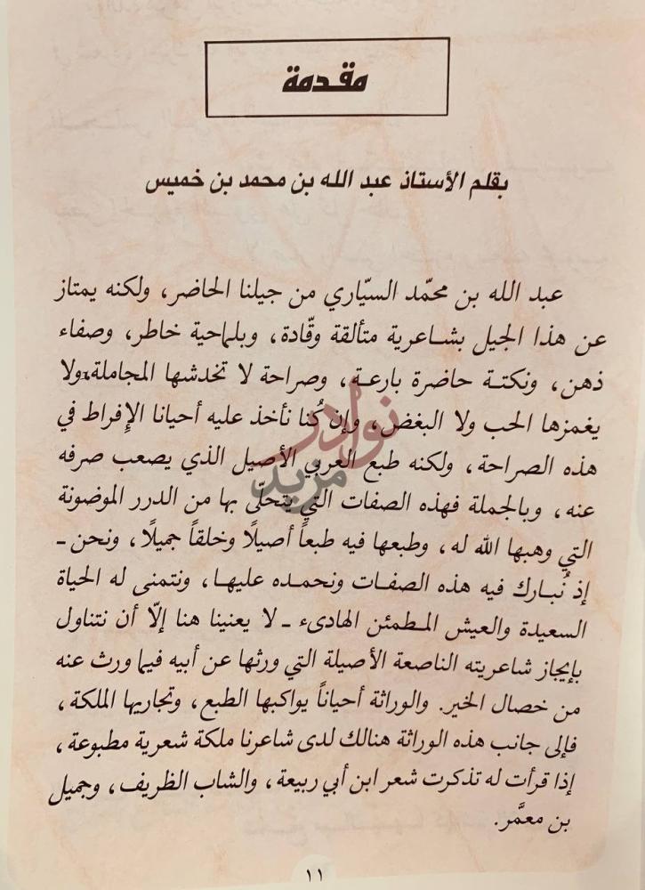تمهيد كتاب ديواني ج مقدمة