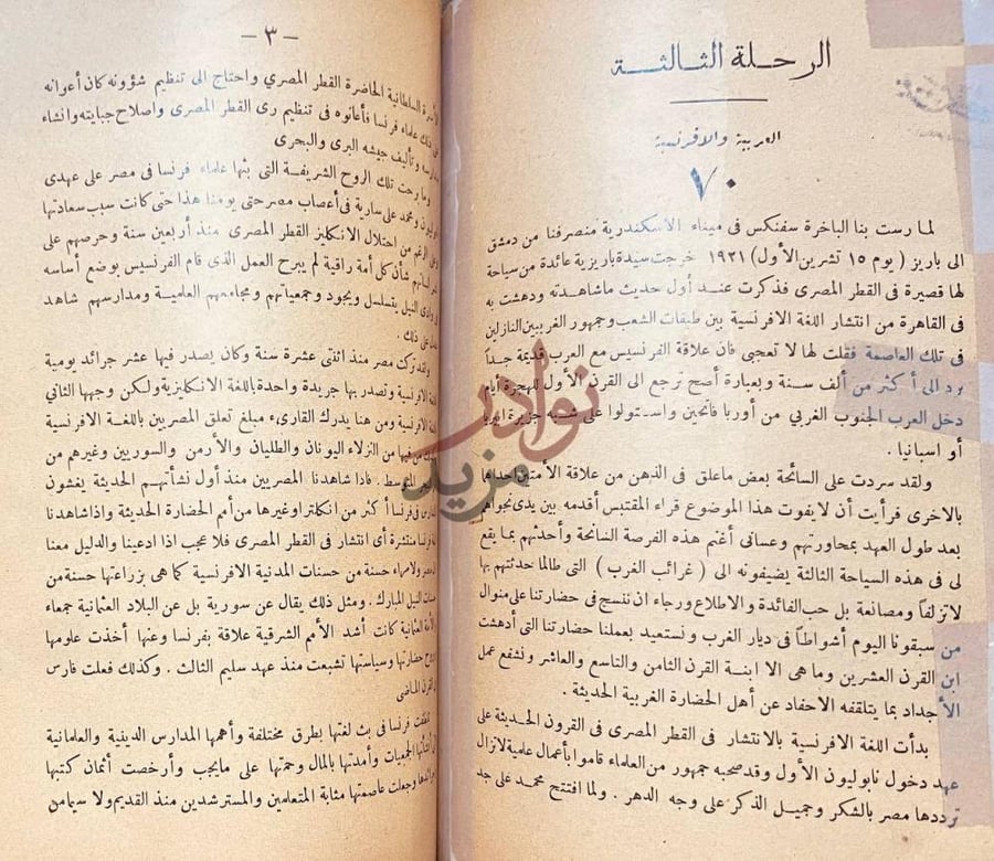 فصل كتاب غرائب الغرب الرحلة الثالثة