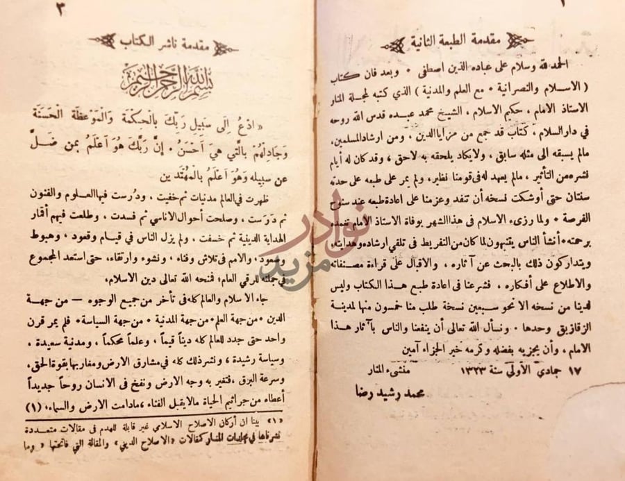 مقدمة كتاب الاسلام والنصرانية مع العلم والمدنية