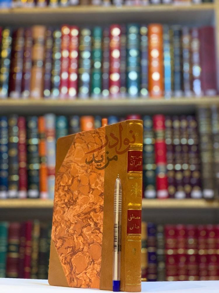 غلاف كتاب غريب القران المسمى بنزهة القلوب