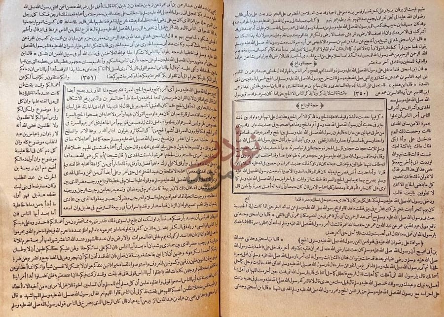 صفحة داخلية كتاب الروض الانف حجة الوداع