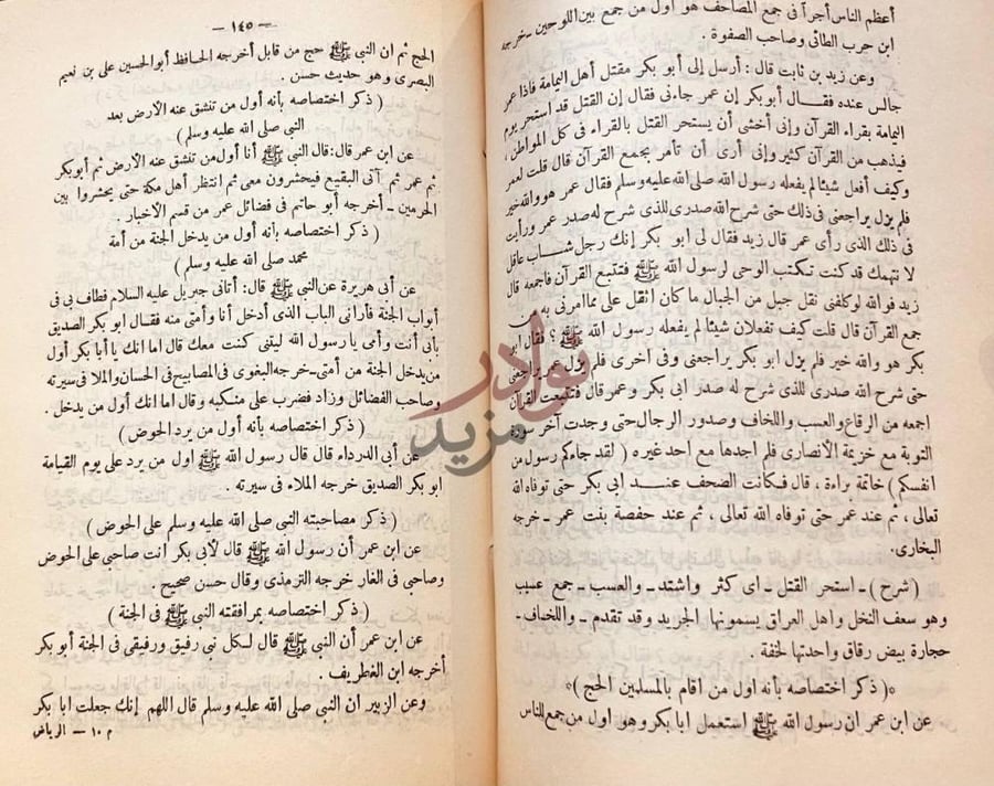 صفحة داخلية كتاب الرياض النضرة في مناقب العشرة متن الكتاب