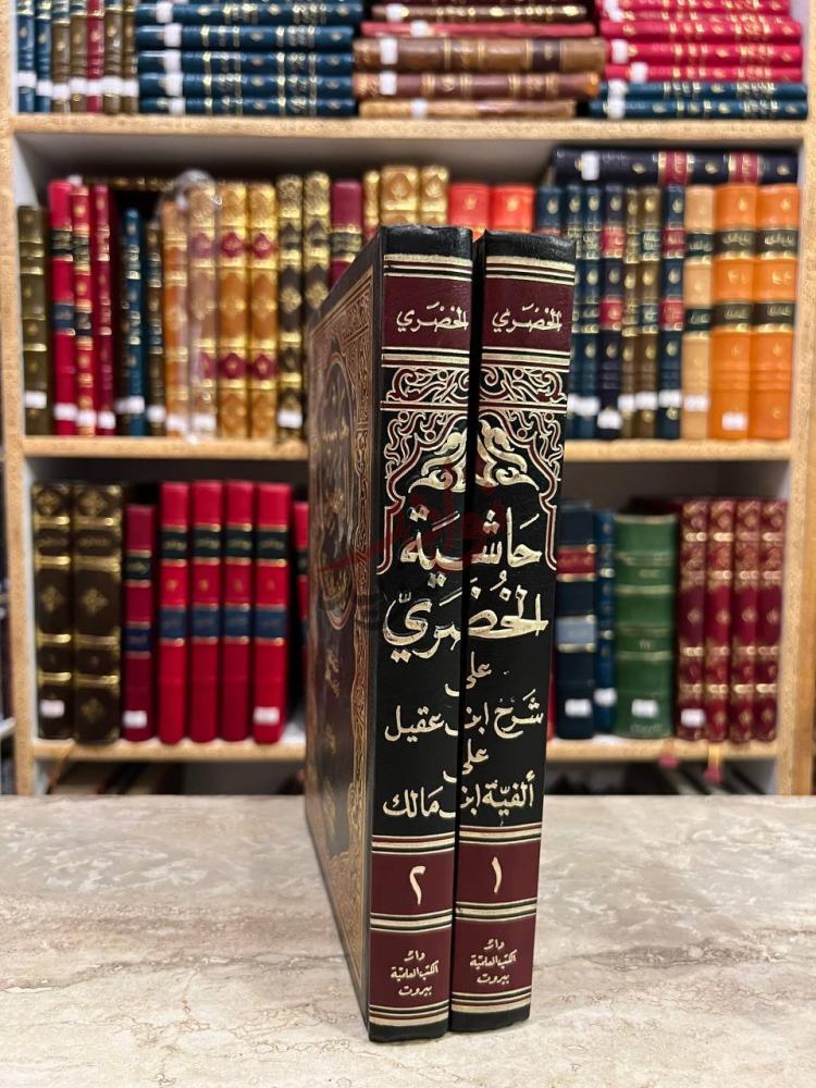 تجليد كتاب حاشية الخضري على شرح ابن عقيل على الفية ابن مالك