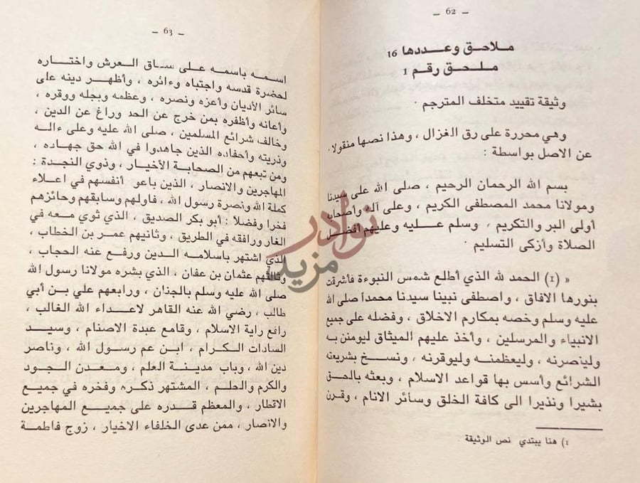صفحة داخلية كتاب وثائق ونصوص عن ابي الحسن علي بن منون وذريته