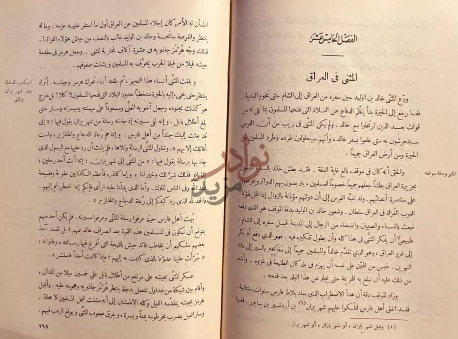 فصل كتاب الصديق ابو بكر الفصل الحادي عشر