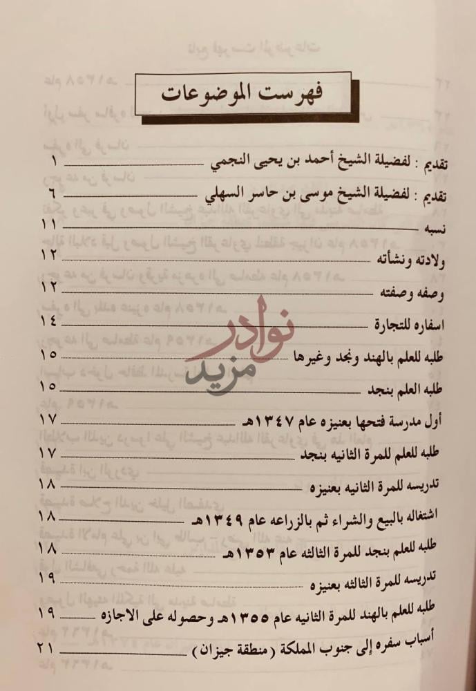 فهرس كتاب النهضة الاصلاحية في جنوب المملكة العربية السعودية