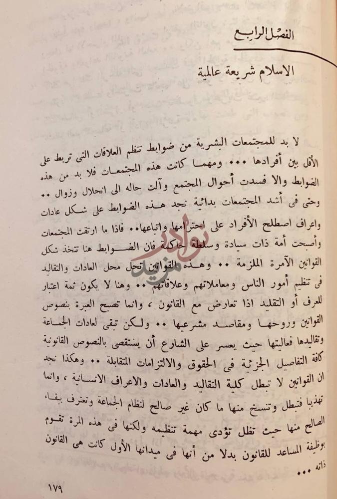 صفحة داخلية كتاب الاسلام ضرورة عالمية الفصل الرابع