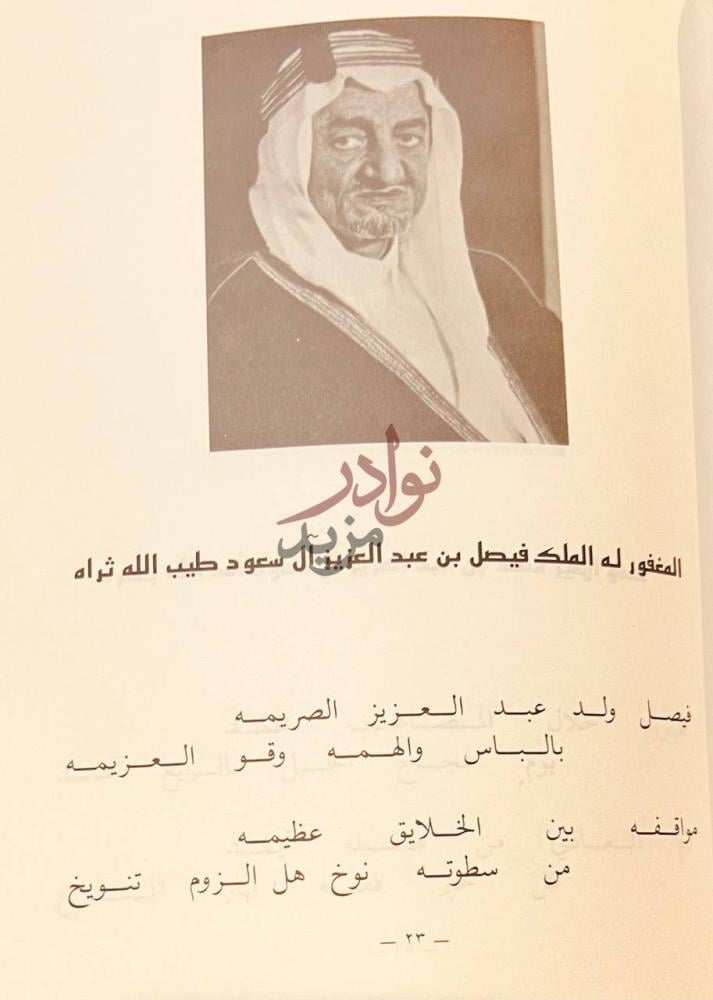 صفحة داخلية كتاب قطوف الأزهار شعر شعبي وقصص