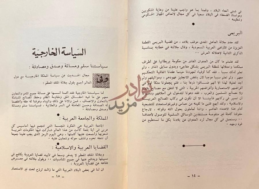صفحة داخلية كتاب حضرة صاحب الجلالة الملك سعود بن عبدالعزيز
