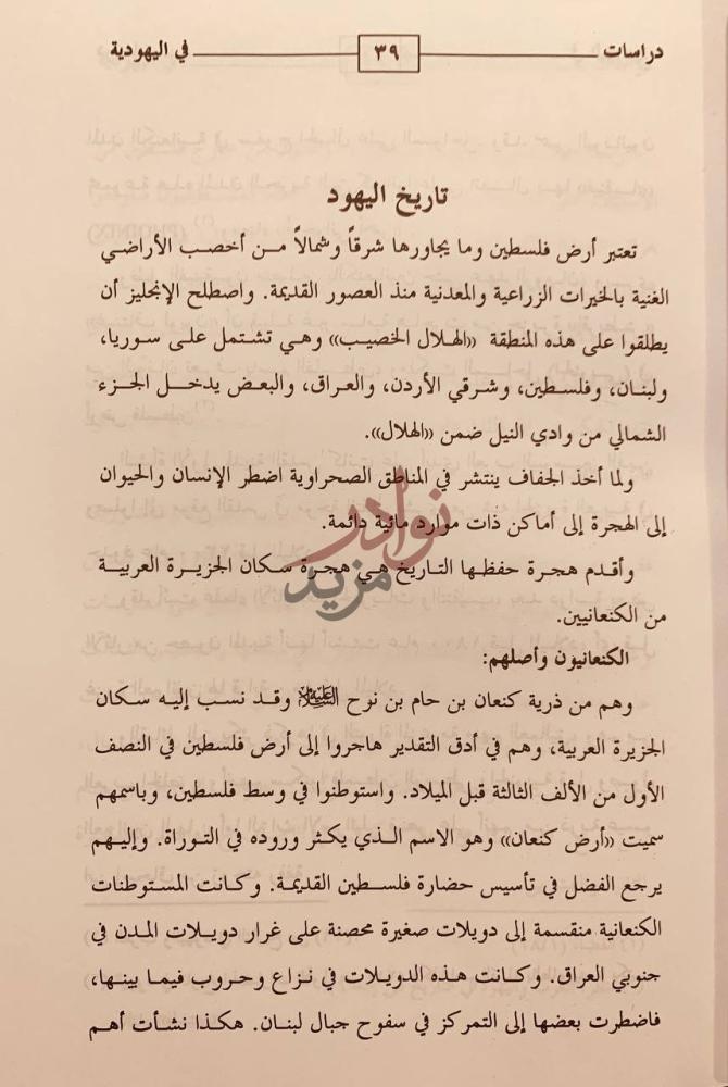 صفحة داخلية كتاب دراسات في اليهودية والمسيحية واديان الهند