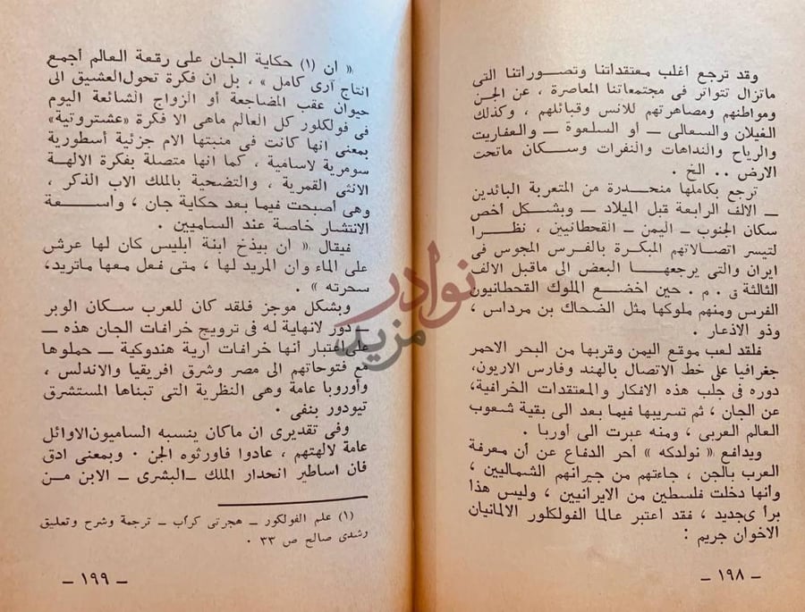 صفحة داخلية كتاب اساطير وفلولكلور العالم العربي ج