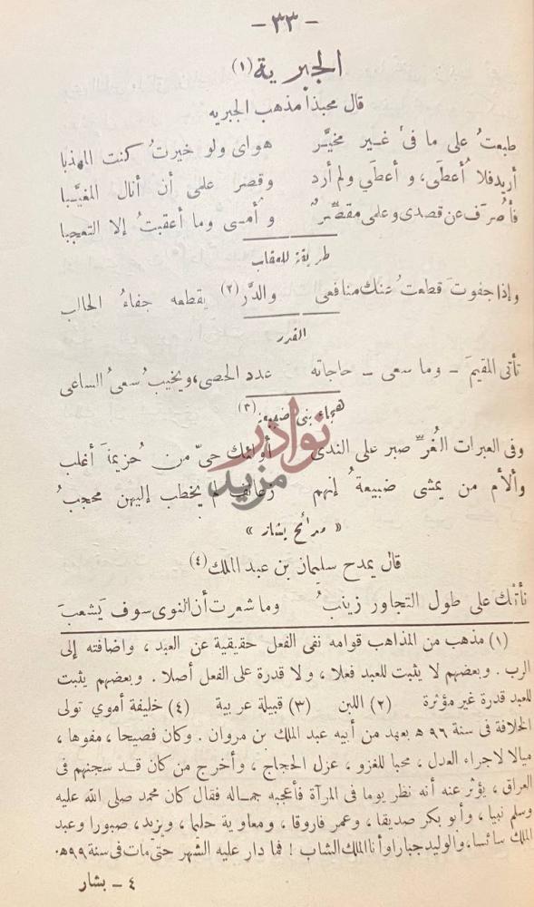 صفحة داخلية كتاب بشار بن برد شعره واخباره الجبرية