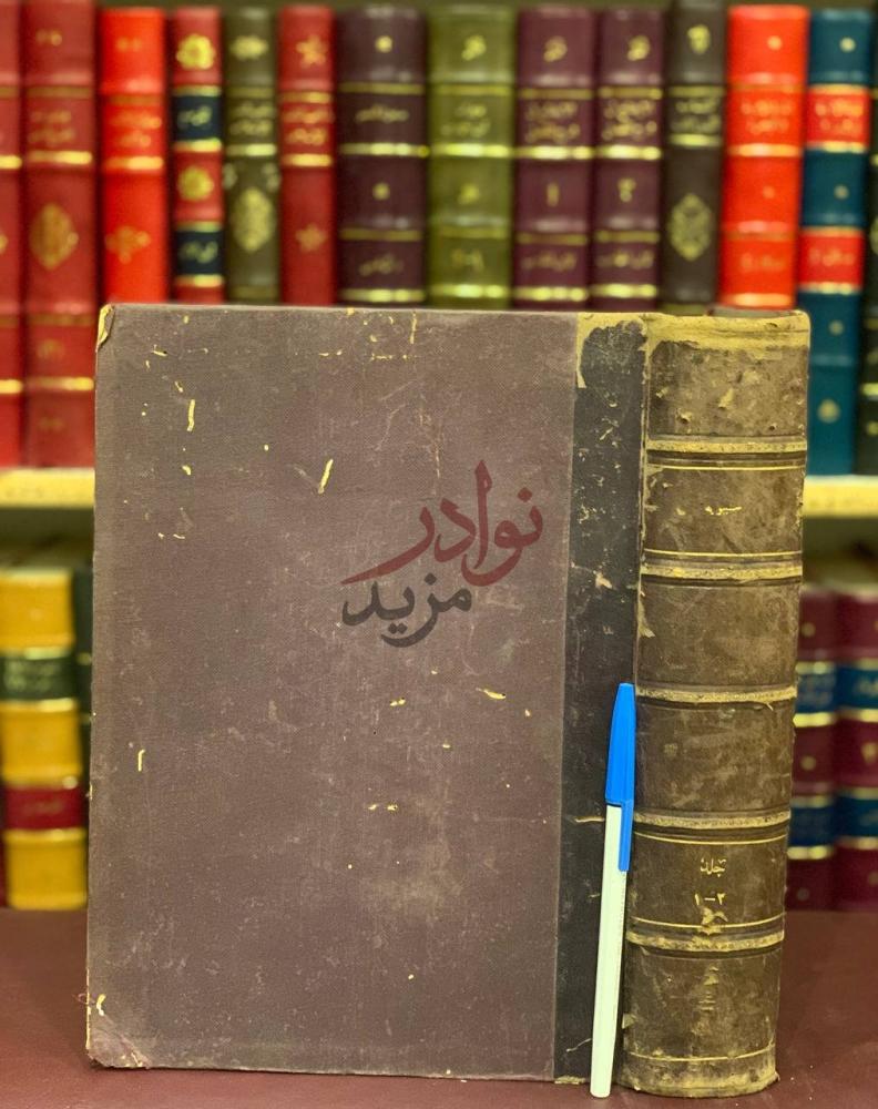 تجليد كتاب سيبويه