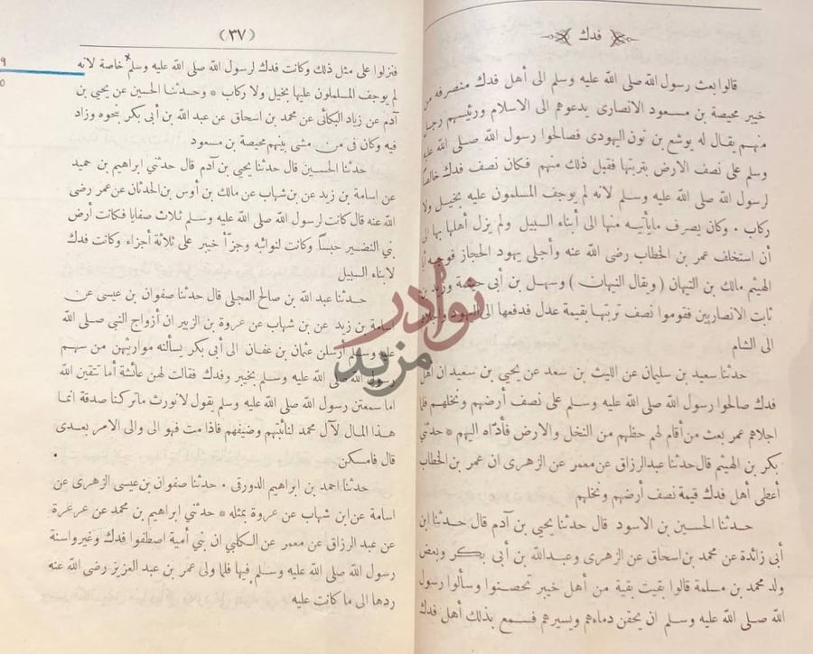 صفحة داخلية كتاب فتوح البلدان فدك
