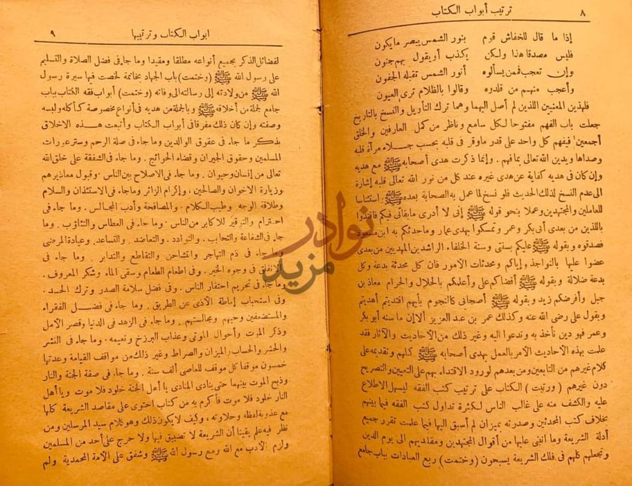 تمهيد كتاب كشف الغمة عن جميع الامة مجلد واحد