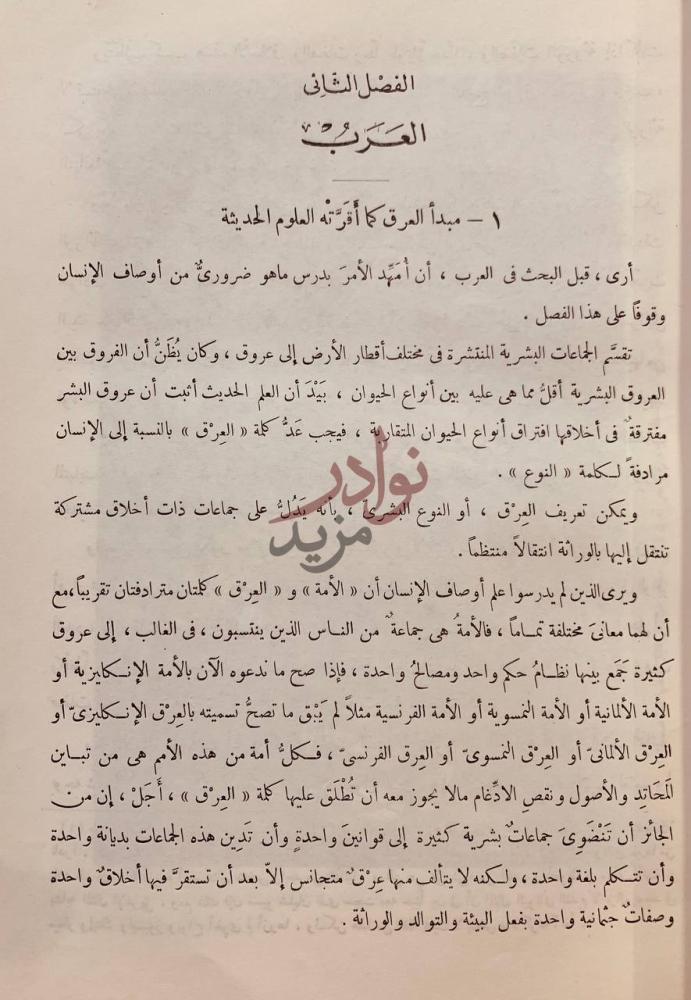 فصل كتاب حضارة العرب الفصل الثاني العرب