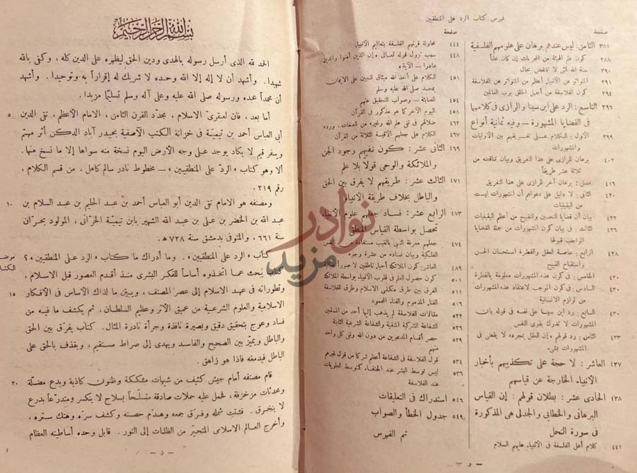 فهرس كتاب الرد على المنطقيين فهرس كتاب الرد