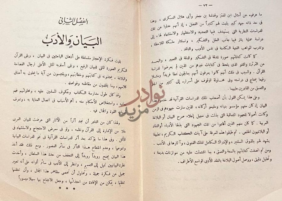 فصل كتاب البيان العربي الفصل الثاني البيان