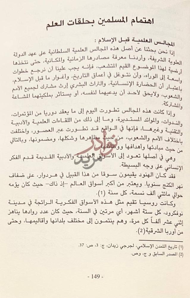 صفحة داخلية كتاب المجالس العلمية السلطانية