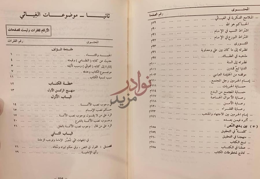 فهرس كتاب الغياثي غياث الامم في التياث الظلم