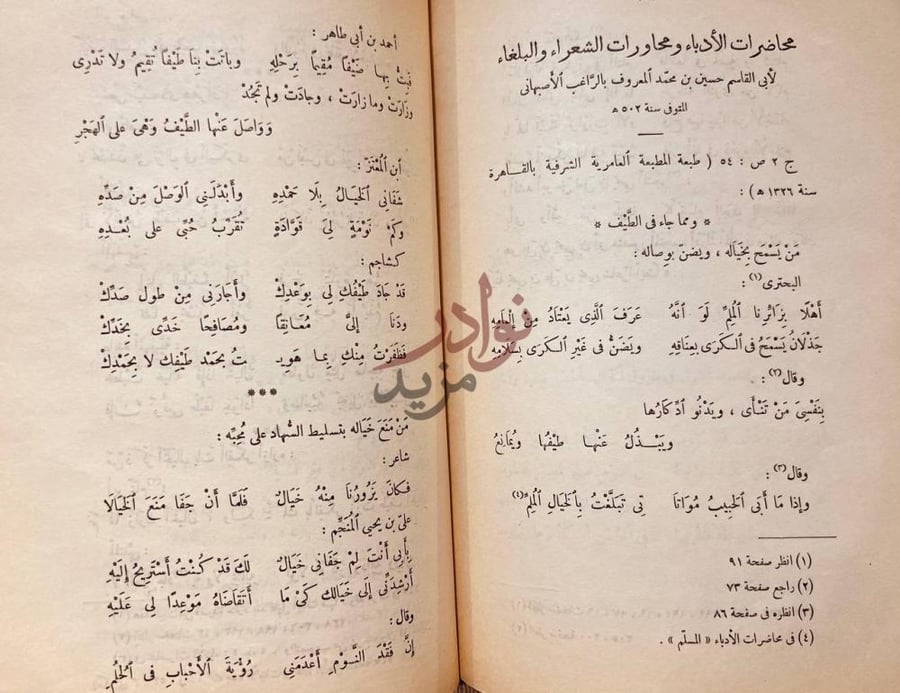 بيانات نشر كتاب طيف الخيال محاضرات الأدباء