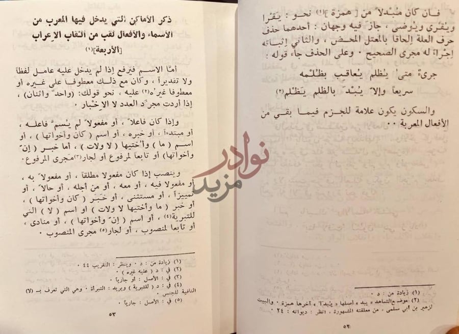 صفحة داخلية كتاب المقرب ذكر الأماكن
