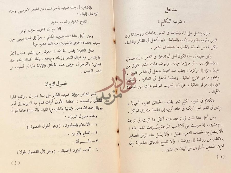 تمهيد كتاب ضرب الكليم مدخل ضرب الكلم