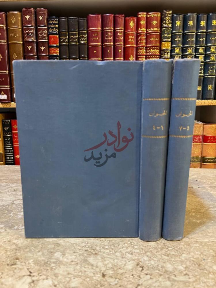 تجليد كتاب الحيوان