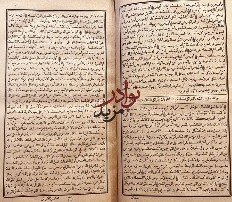 محاضرات الاوائل ومسامرة الاواخر/علاء الدين دده