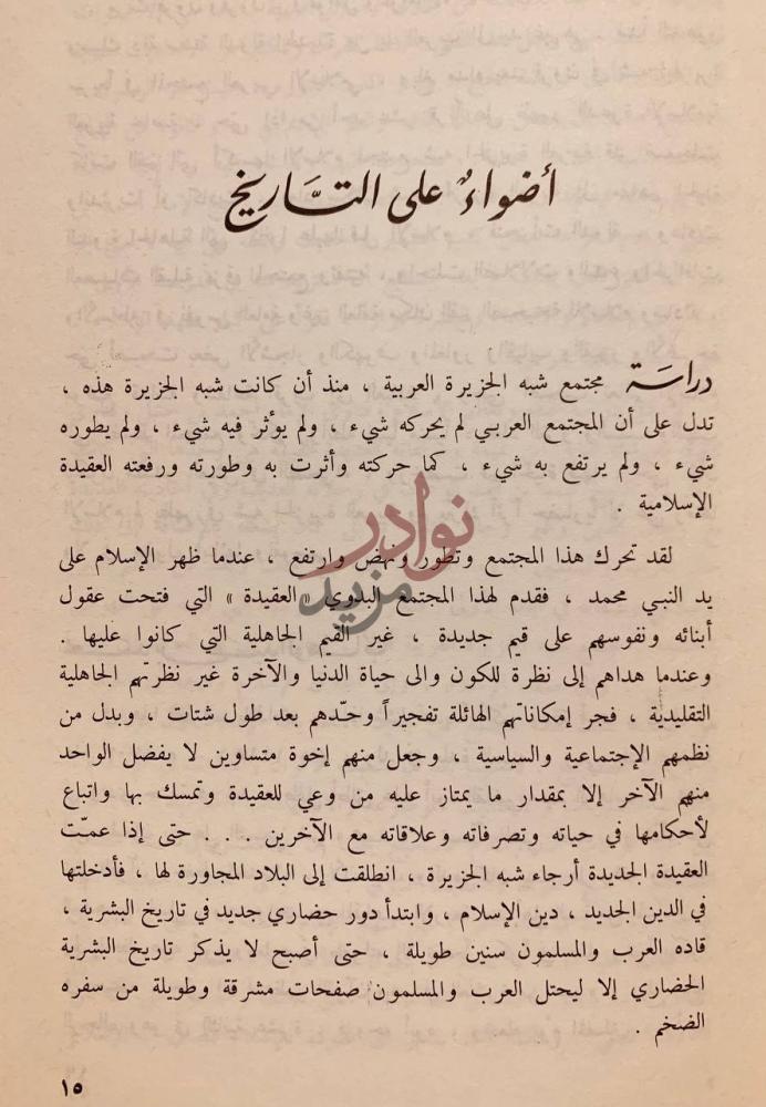 تمهيد كتاب معجزة فوق الرمال أضواء على التاريخ