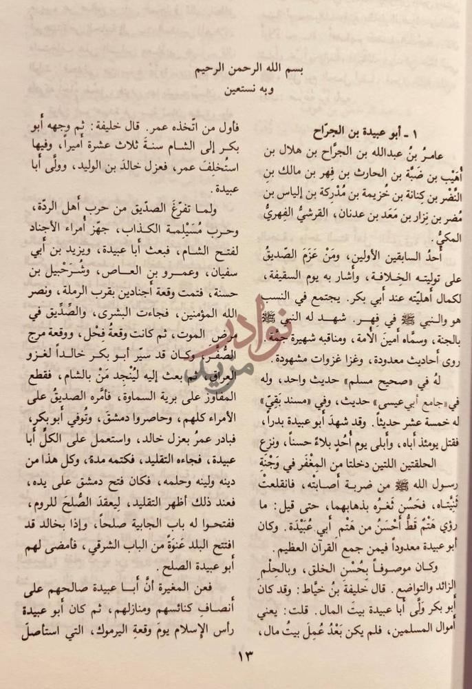 صفحة داخلية كتاب تهذيب سير اعلام النبلاء