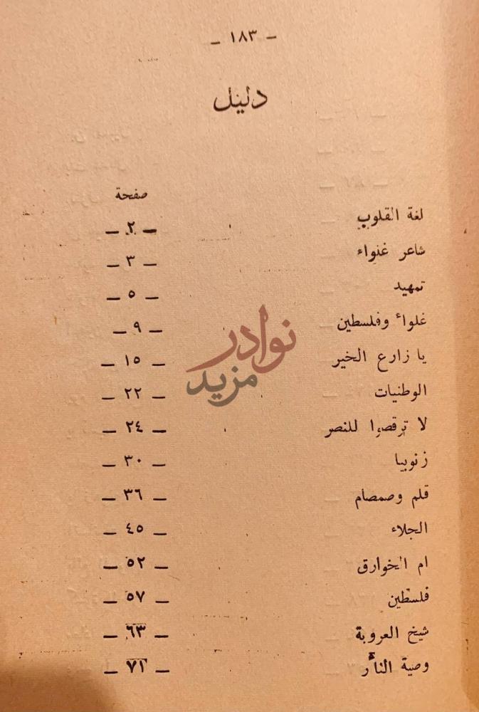 فهرس كتاب زكي قنصل شاعر الحب والحنين دراسة تحليل نقد دليل