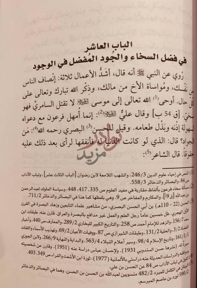 فصل كتاب الجوهر النفيس في سياسة الرئيس الباب العاشر