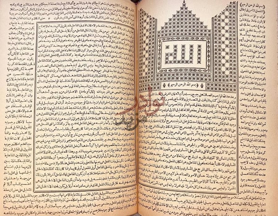 صفحة داخلية كتاب تهافت الفلاسفة