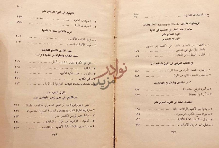 فهرس كتاب تاريخ الكتاب من اقدم العصور إلى الوقت الحاضر