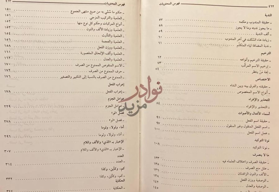 فهرس كتاب شرح الاشموني على الفية ابن مالك