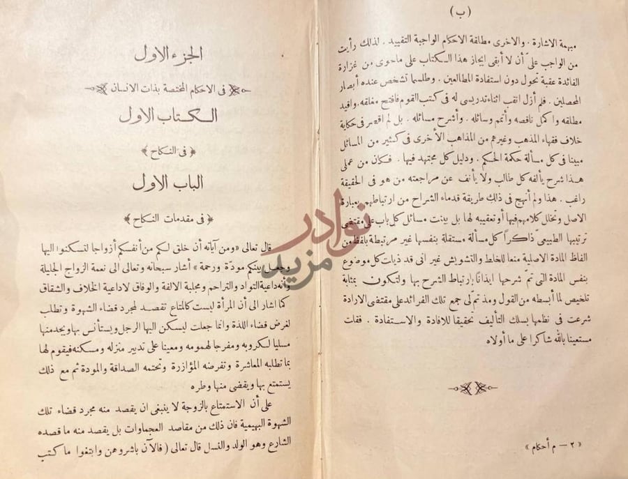 صفحة داخلية كتاب مختصر شرح الاحكام الشرعية في الاحوال الشخصية