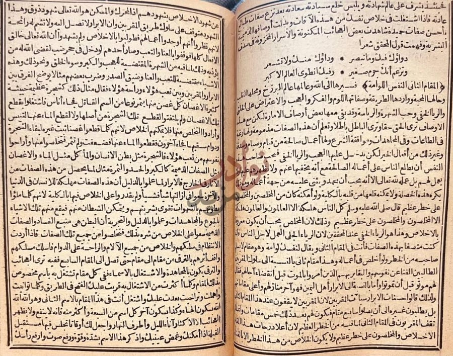 صفحة داخلية كتاب تحفة السالكين ودلالة السائرين لمنهج المقربين
