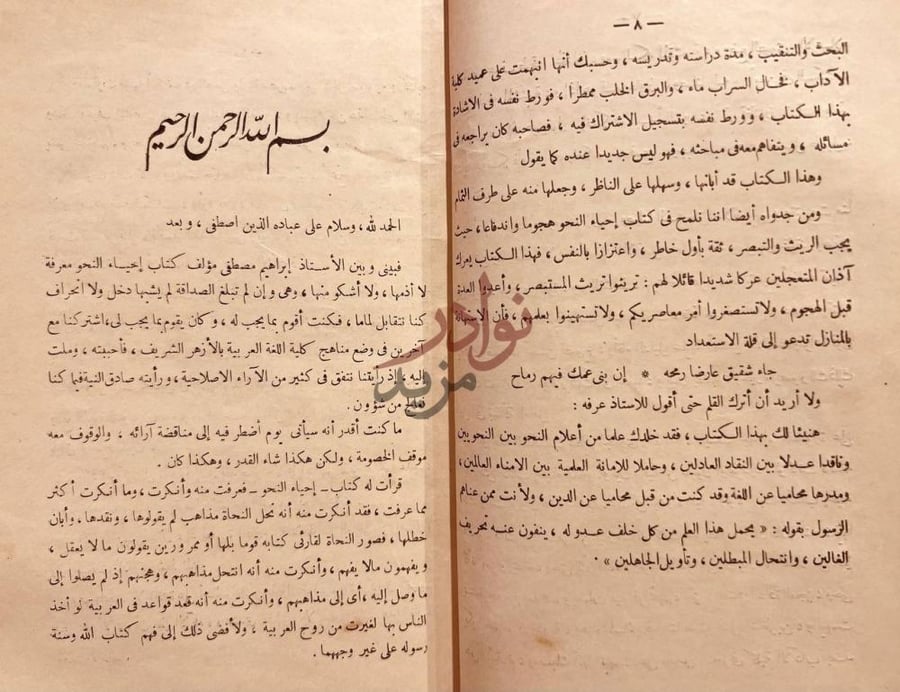 مقدمة كتاب النحو والنحاة بين الازهر والجامعة