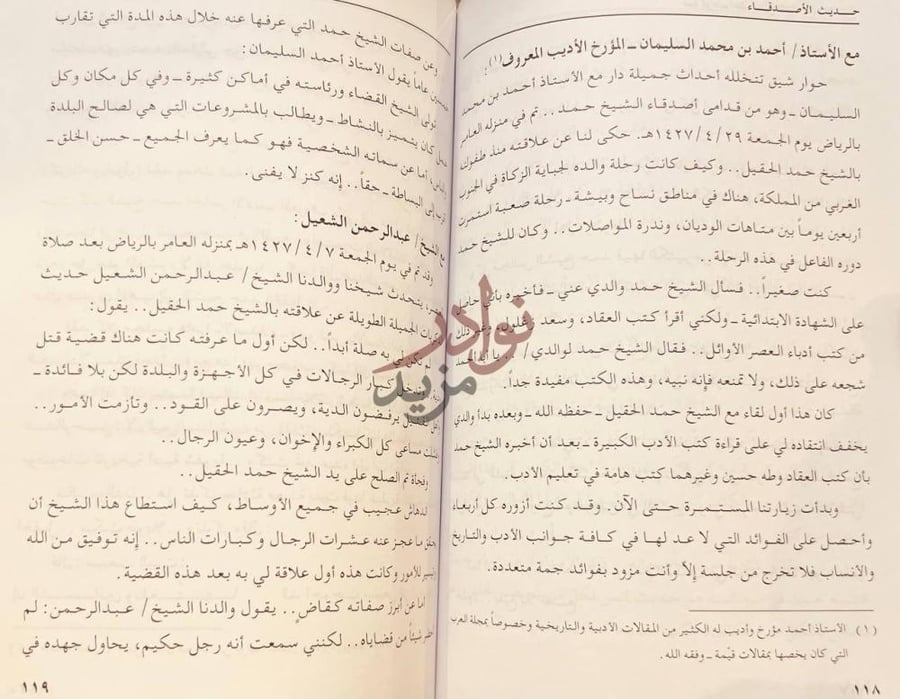 صفحة داخلية كتاب المؤرخ والنسابة حمد بن ابراهيم الحقيل شيخ