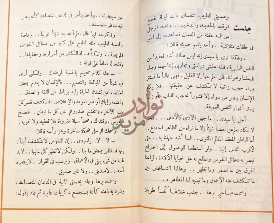 صفحة داخلية كتاب من العالم المجهول جلسة