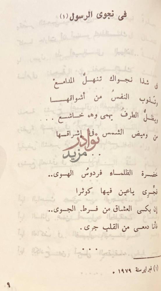 صفحة داخلية كتاب اعياد فى نجوى الرسول